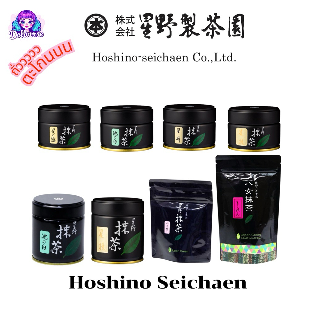 ❗️พร้อมส่งด่วน ❗️🥜🍵 Hoshino Seichaen มัทฉะโทนถั่วตะโกน ที่สุดของความหายาก