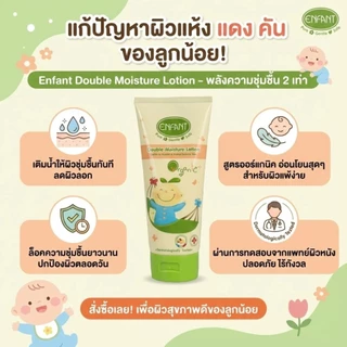 [1 ขวด] Enfant อองฟองต์ Extra Moisture / Extra Mild / Double Moisture / Sweet Dream / Baby Powder / Powder Lotion