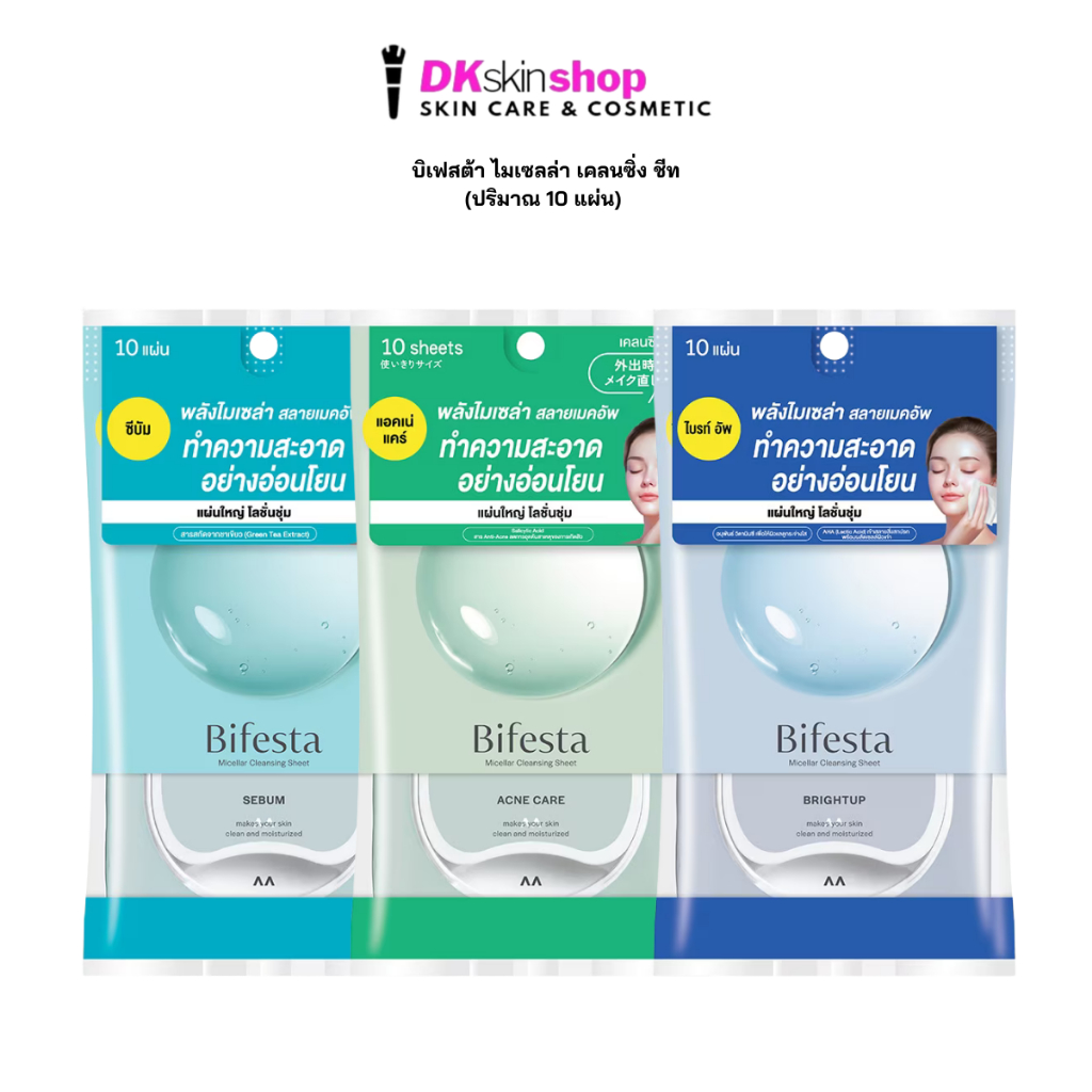 บิเฟสต้า ไมเซล่า เคลนซิ่ง ชีท สูตร ออยล์ อิน 40 แผ่น/Bifesta Cleansing Sheet Oil-In 40 Sheet