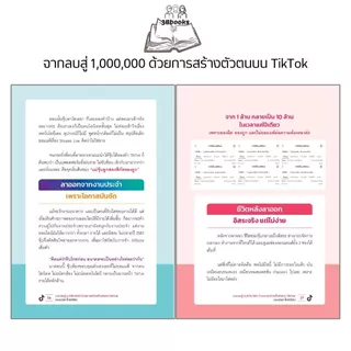 หนังสือ จากลบสู่ 1,000,000 ด้วยการสร้างตัวตนบน TikTok : การพาณิชย์อิเล็กทรอนิกส์ AI ทำคอนเทนต์ ปั้นคลิปขายของ