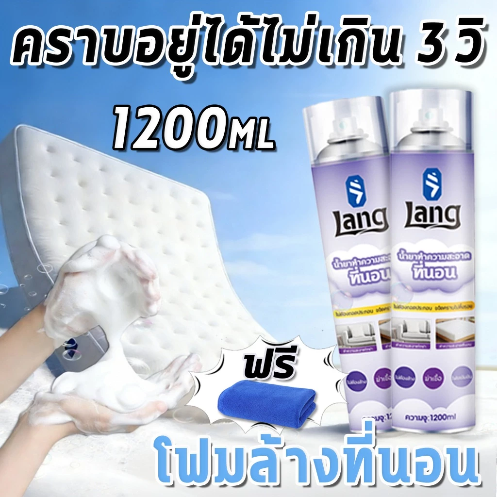 ✨ผลการใช้งานเห็นได้💯BQ1200ML สเปรย์ซักแห้ง สเปรย์ทำความสะอาดที่นอน แถมผ้าขนหนู น้ำยาทำความสะอาดที่นอน ขจัสะดวกและรวดเร็ว