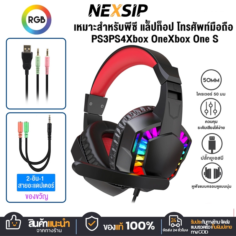 NEXSIP หูฟังเกมมิ่ง ระบบ 7.1 Headset Gaming มีไมโครโฟน ไฟ RGB รอบหูฟัง สำหรับเกมแนว FPS RTS MOB Gaming Headset