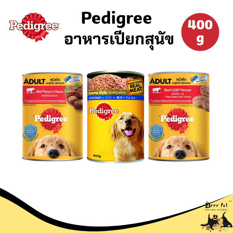 Pedigree อาหารเปียกสุนัข ขนาด 400 g.