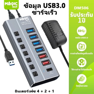 MAGICTECH USB 3.0 Hub ชาร์จเร็ว, 7-Port Super Hi-Speed Data Hub รุ่น DM-506