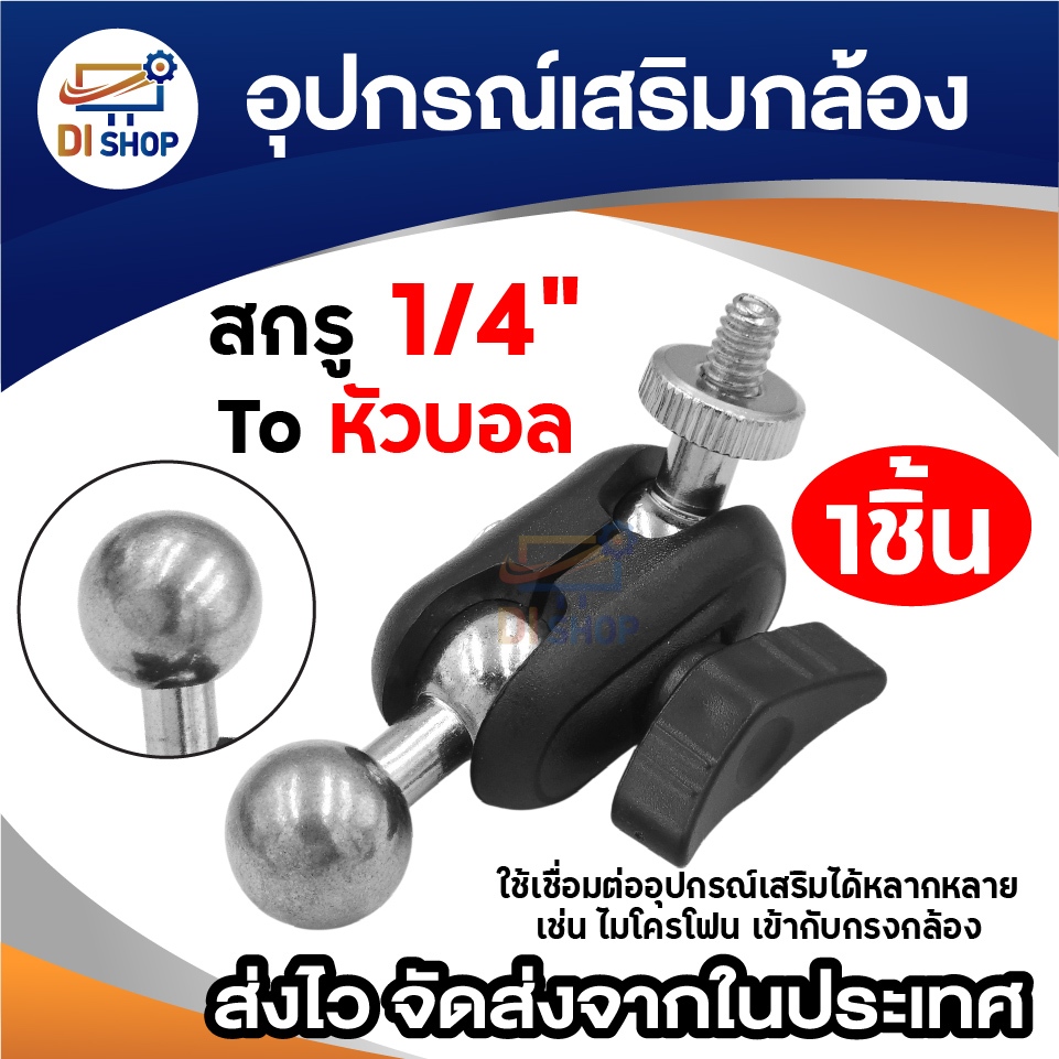 หัวบอลคู่ Magic Arm สกรู 1/4" To หัวบอล ตัวยึดอเนกประสงค์ สำหรับ ไฟ LED ไมโครโฟน อุปกรณ์เสริมกล้อง