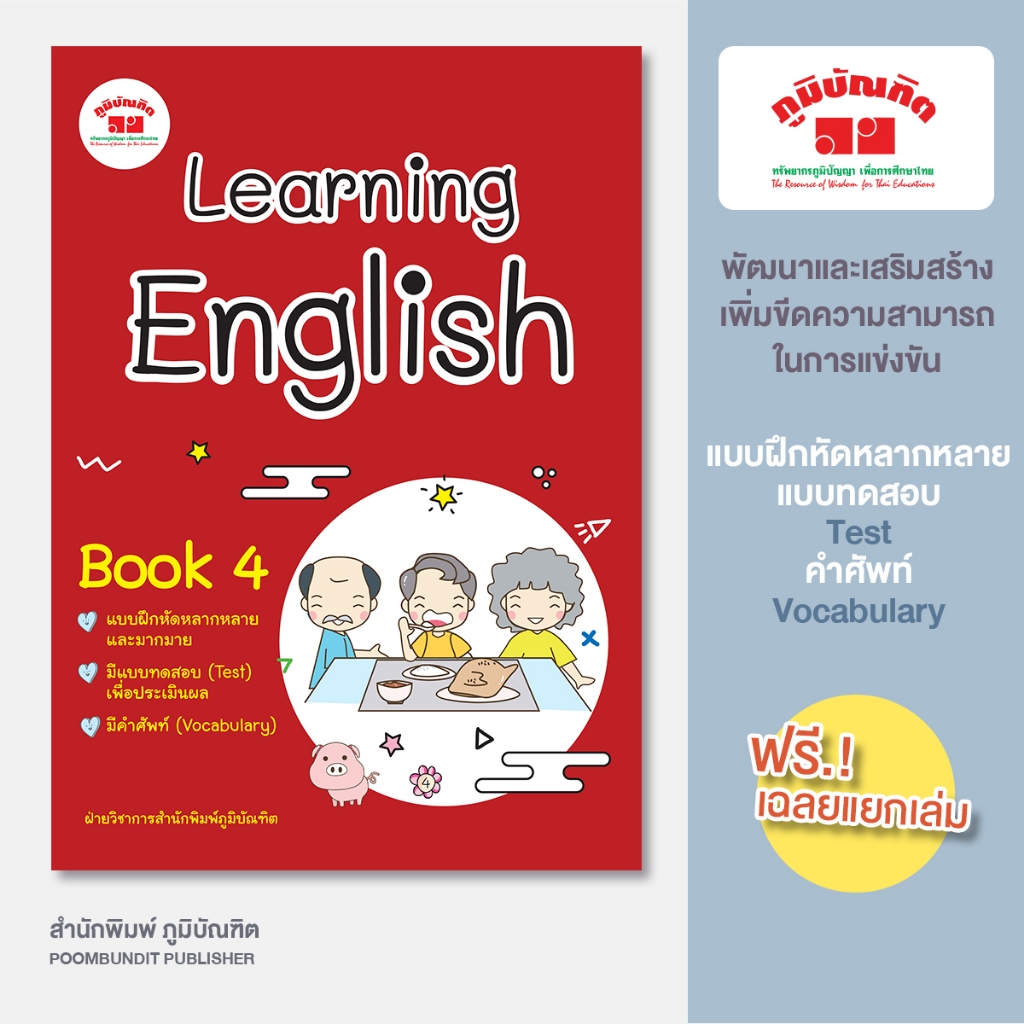 Learning English Book 4  ป. 4  พิมพ์ 2 สี ฟรี!! เฉลย