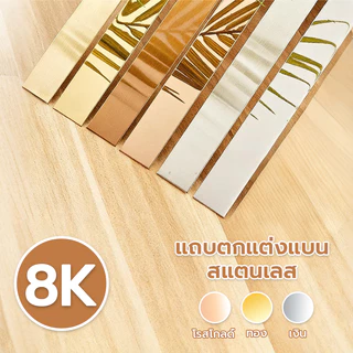 💥พร้อมส่ง💥แผ่นสแตนเลสเงา แผ่นสแตนเลสมีกาวในตัว ยาว 3เมตร สีทอง สีโรสโกลด์ สีดำ แบบเงา ตกแต่งบ้าน วอลเปเปอร์