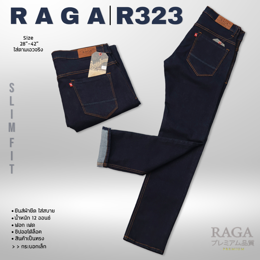 RAGA-R323 กางเกงยีนส์(ผ้าญี่ปุ่นยืด) ทรงกระบอกเล็ก Original Indigo