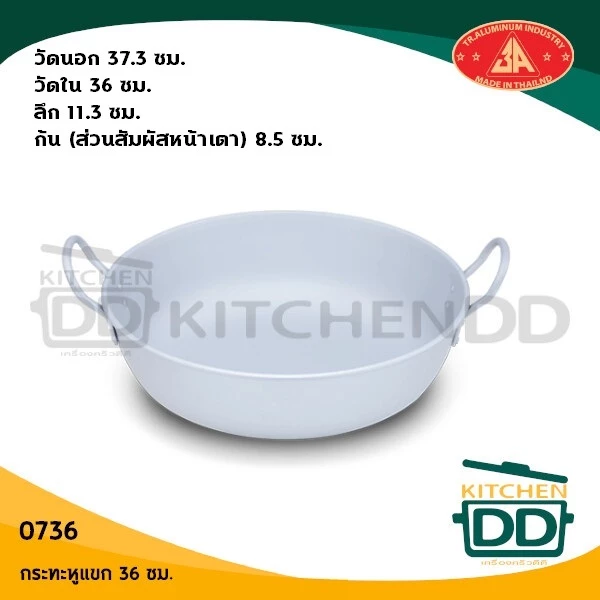 กระทะหูแขก 2 หู อลูมิเนียม ไม่เป็นสนิม 3A 36/40/44/48 ซม. - 1 ใบ