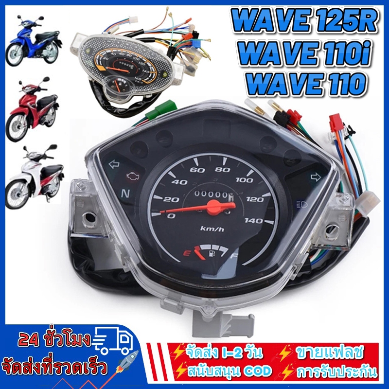 COD เรือนไมล์ เรือนไมล์เดิม รุ่น wave110i ปี2012-2018 เวฟ110ไอ WAVE125R ไมล์เดิม ตรงรุ่น งานดี ราคาคุ้ม