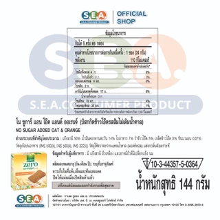 Gullon กูยอง บิสกิต ข้าวโอ๊ต รสส้ม ไม่ใส่น้ำตาล Oat and Orange Biscuits No Sugar Added 144g. | Exp: 17 May 2027