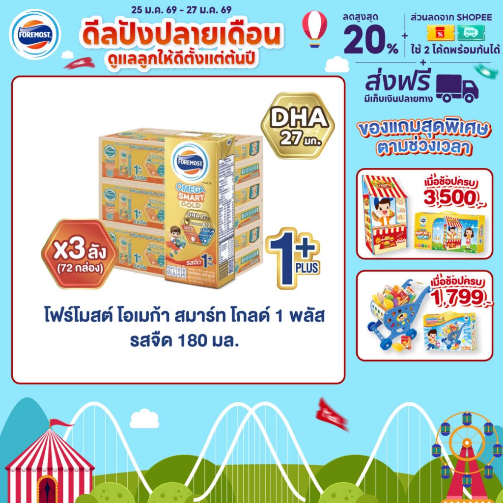 [ขายยกลังx3] โฟร์โมสต์ โอเมก้า สมาร์ท โกลด์ 1 พลัส รสจืด 180มล (24กล่อง/ลัง) Foremost Omega Smart Gold 1 Plus Plain180ml