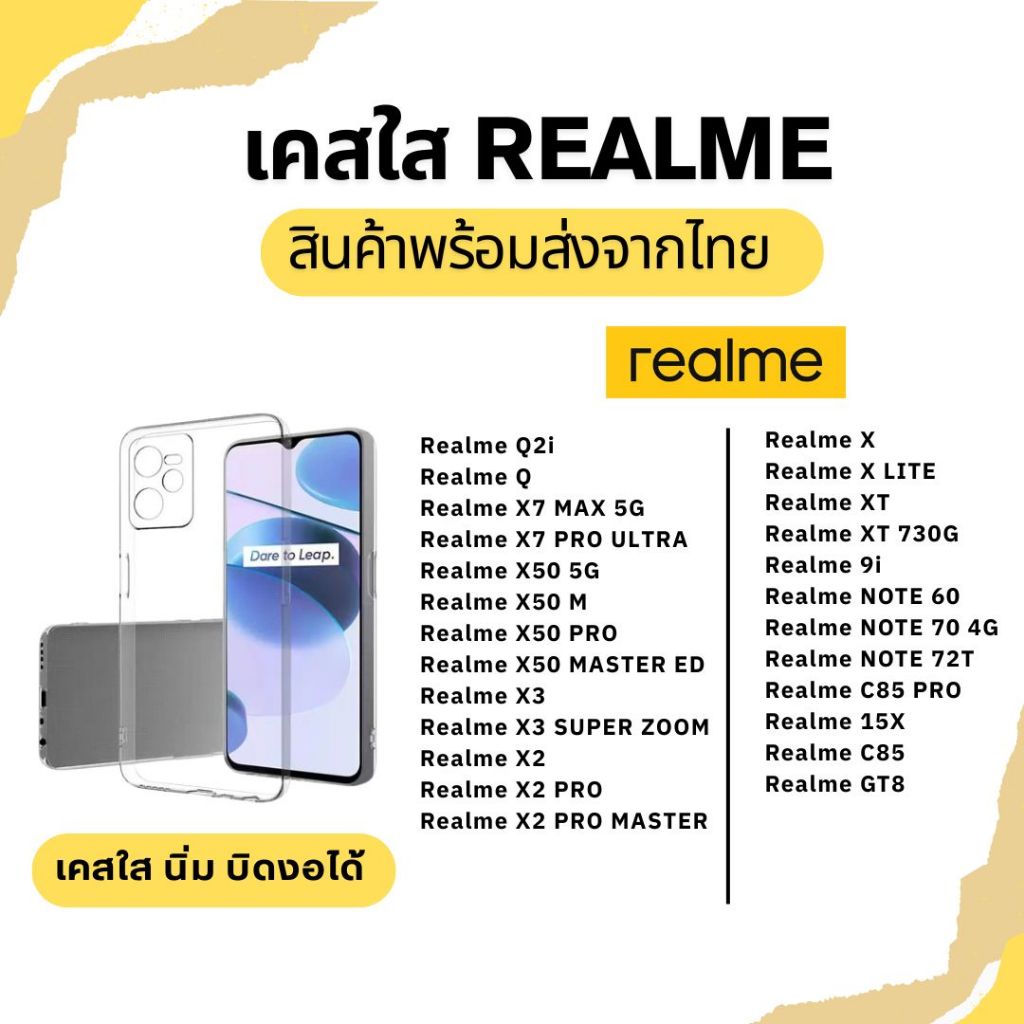 เคส TPU เคสใส กันกระแทก Realme Q2i Q X7 MAX X50 5G X3 X2 X2 PRO X X LITE XT Realme 9i NOTE 60 70 72T