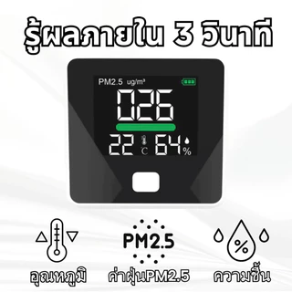 AIRY 3IN1 เครื่องวัดคุณภาพอากาศ พกพา Dienmern DM103B ฝุ่น PM2.5 ความชื้น อุณหภูมิ หน้าจอLED แบตในตัว
