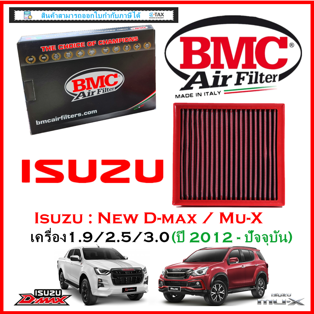 BMC Airfilters® (ITALY)🇮🇹 Air Filters กรองอากาศแต่ง Isuzu: New D-max / Mu-X 1.9 2.5 3.0 ปี 2012-Pre
