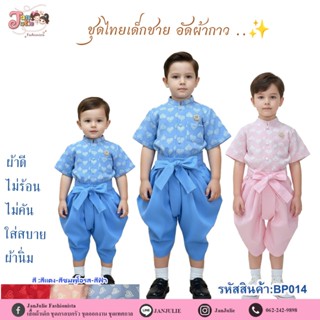 BP014 ชุดไทยเด็กชายเสื้อลายหัวใจปกคอจีน พร้อมโจงกระเบน ชุดเซ…
