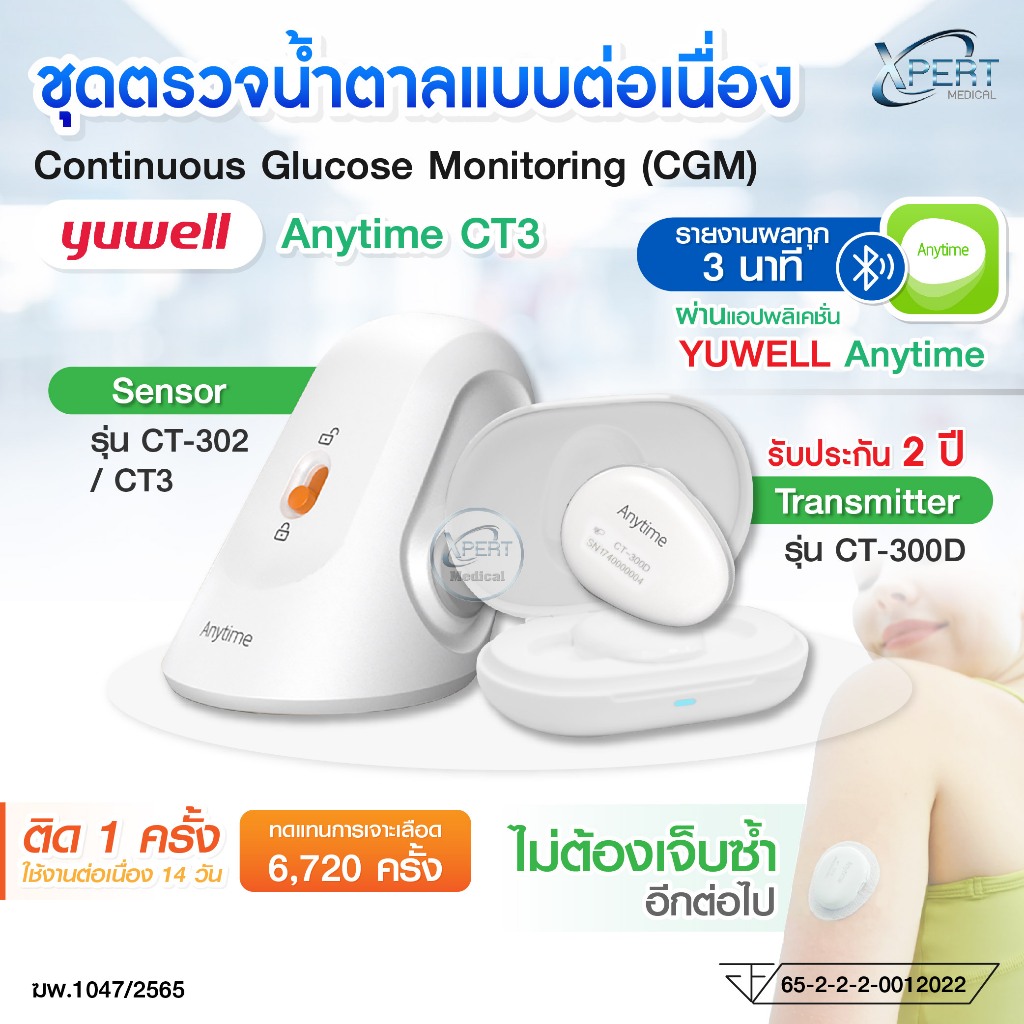 เครื่องตรวจน้ำตาลแบบต่อเนื่อง CGM Yuwell รุ่น Anytime CT3 รับประกัน 2 ปี ใช้ต่อเนื่อง ไม่ต้องเจาะเลื
