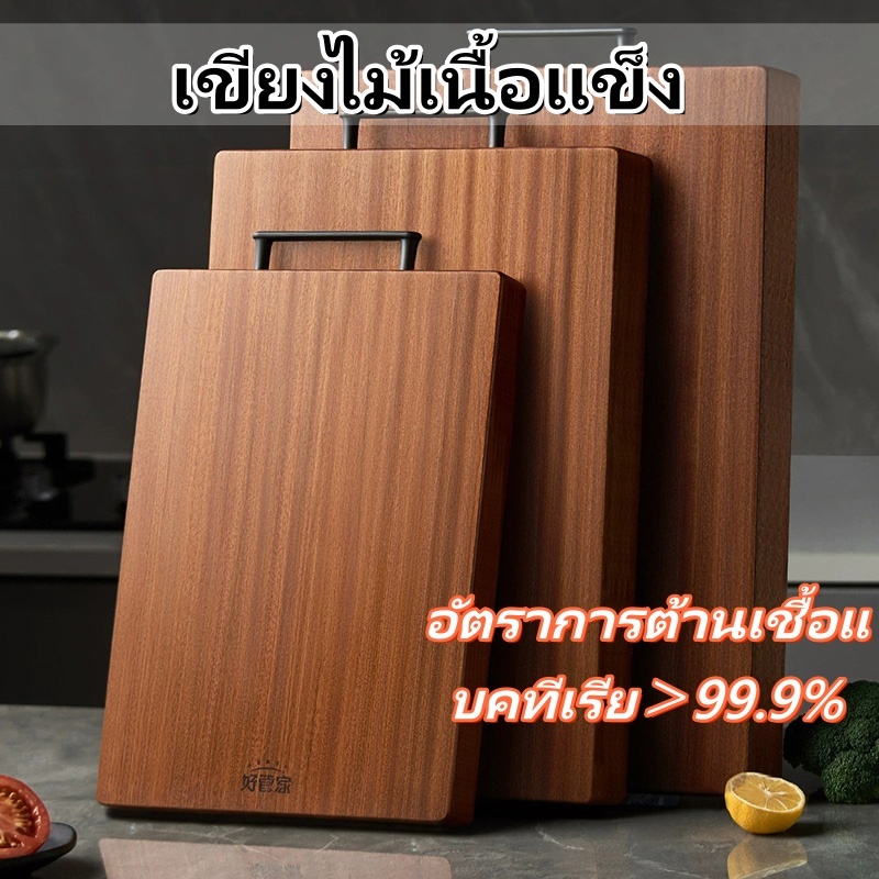 [พร้อมส่ง] ต้านเชื้อแบคทีเรียและกันโรครา เขียง สองด้าน 3 ขนาด เกรด อาหาร ไม้มะเกลือ ในบ้าน ห้องครัว เขียงไม้