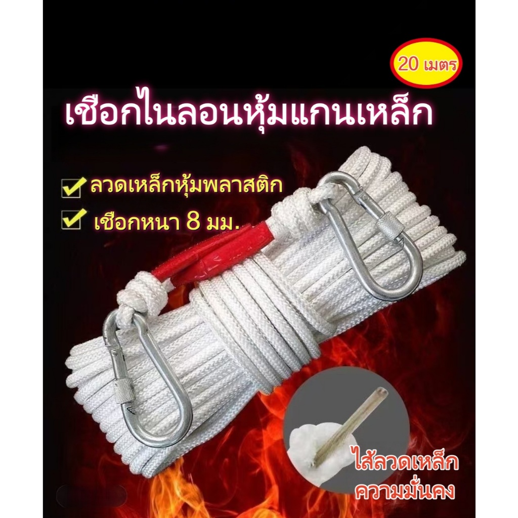 เชือกนิรภัยหนีไฟไนลอนเคลือบเหล็ก 20 เมตร | เชือกอเนกประสงค์สำหรับช่วยชีวิตกลางแจ้ง