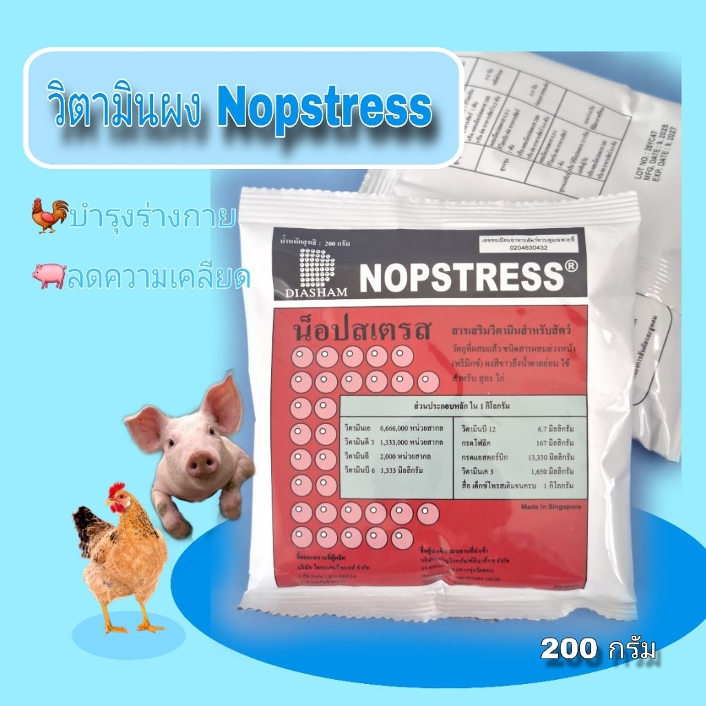 วิตามินผง Nopstress สำหรับสัตว์เลี้ยง