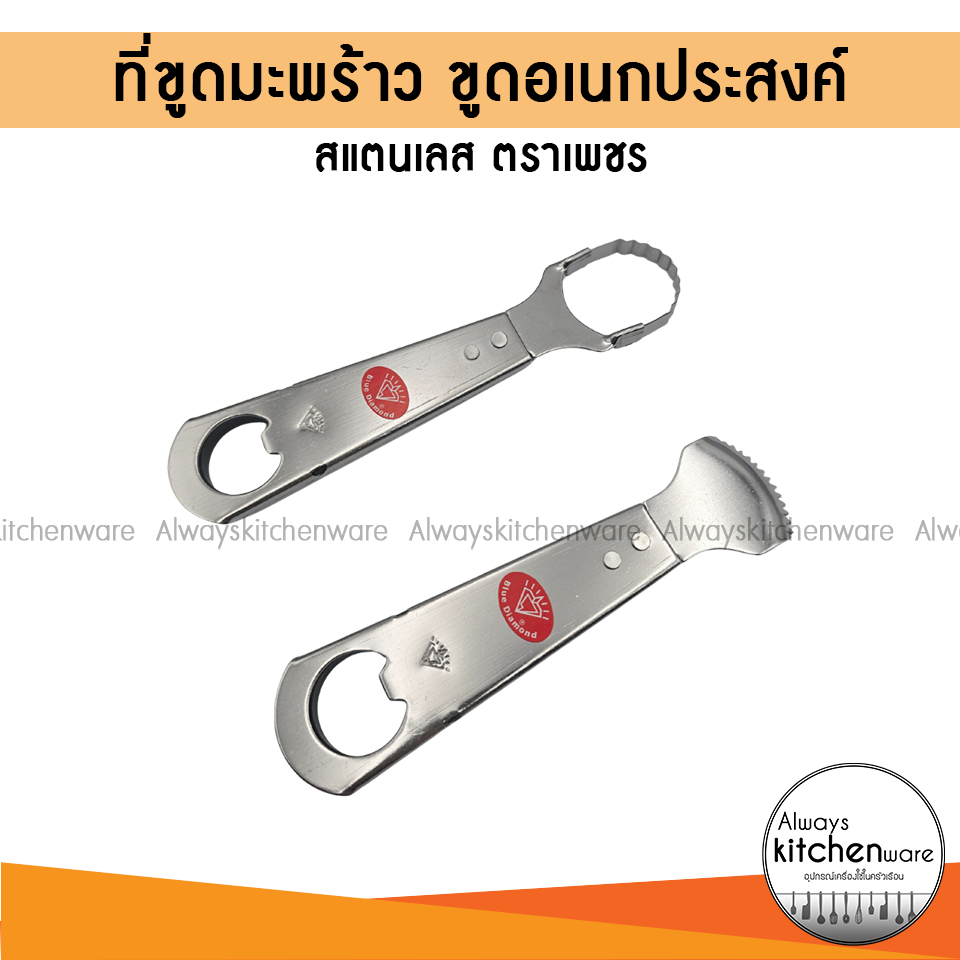 ที่ขูดมะพร้าวสแตนเลส คุณภาพสูง ทนทาน