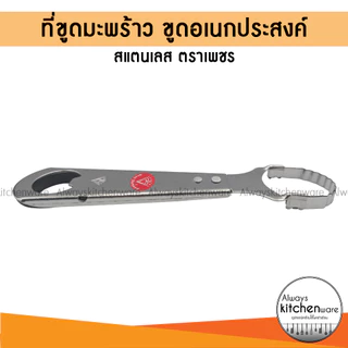 ที่ขูดมะพร้าวสแตนเลส คุณภาพสูง ทนทาน