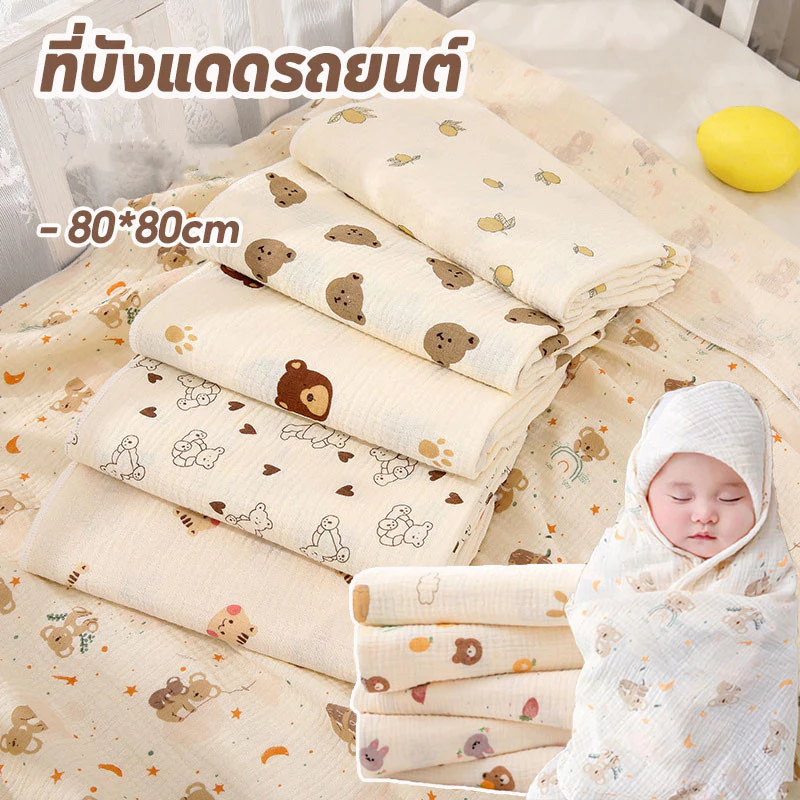ผ้าห่อตัวเด็ก ผ้าห่มเด็ก ผ้ามัสลิน 80x80cm ขนาดใหญ่ ผ้าฝ้าย น่ารัก เนื้อผ้านุ่มสบาย เหมาะ สำหรับทารกอย่างยิ่ง