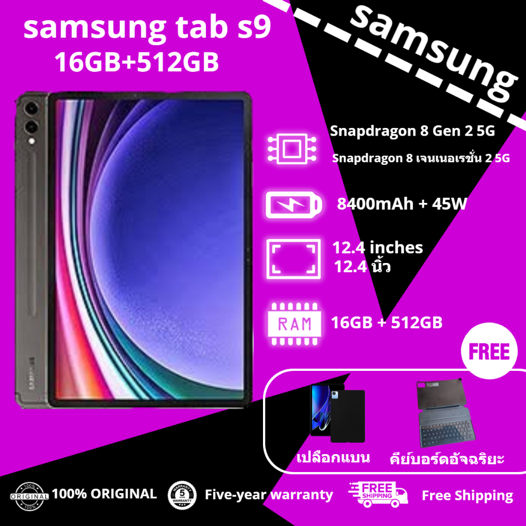 🔥แท็บเล็ต Samsung S9🔥 | 16GB+512GB | จอแสดงผล AMOLED 2X อัตราการรีเฟรช 120Hz | โปรเซสเซอร์ Snapdragon 8 Gen 2 5G | แบตเต