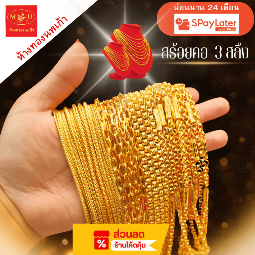 NPK สร้อยคอ 3 สลึง ทองคำแท้ 96.5% 💸 ผ่อน spaylater 0% ✅เลือกลายได้🪪ร้านทองขายเอง สินค้ามีใบรับประกัน
