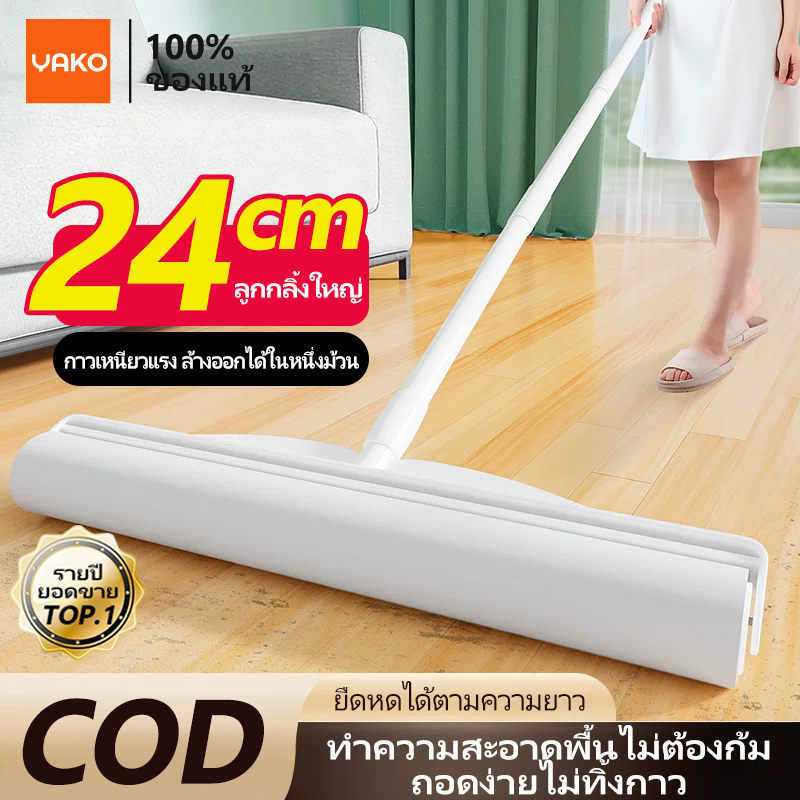 YAKO ลูกกลิ้งเก็บฝุ่น ลูกกลิ้งเก็บฝุ่น ลูกกลิ้งเก็บฝุ่น ขนาด24cm ที่กลิ้ง+10 ม้วนกาว ลูกกลิ้ง ลูกกลิ้งกระดาษกาว