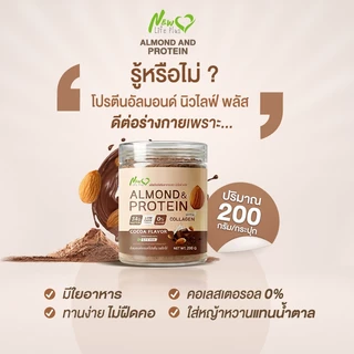 [New Size❗]Almond Protein New Life Plus โปรตีนอัลมอนด์ รสโกโก้ 34g Protein (200g) โปรตีนสูง คีโตทานได้