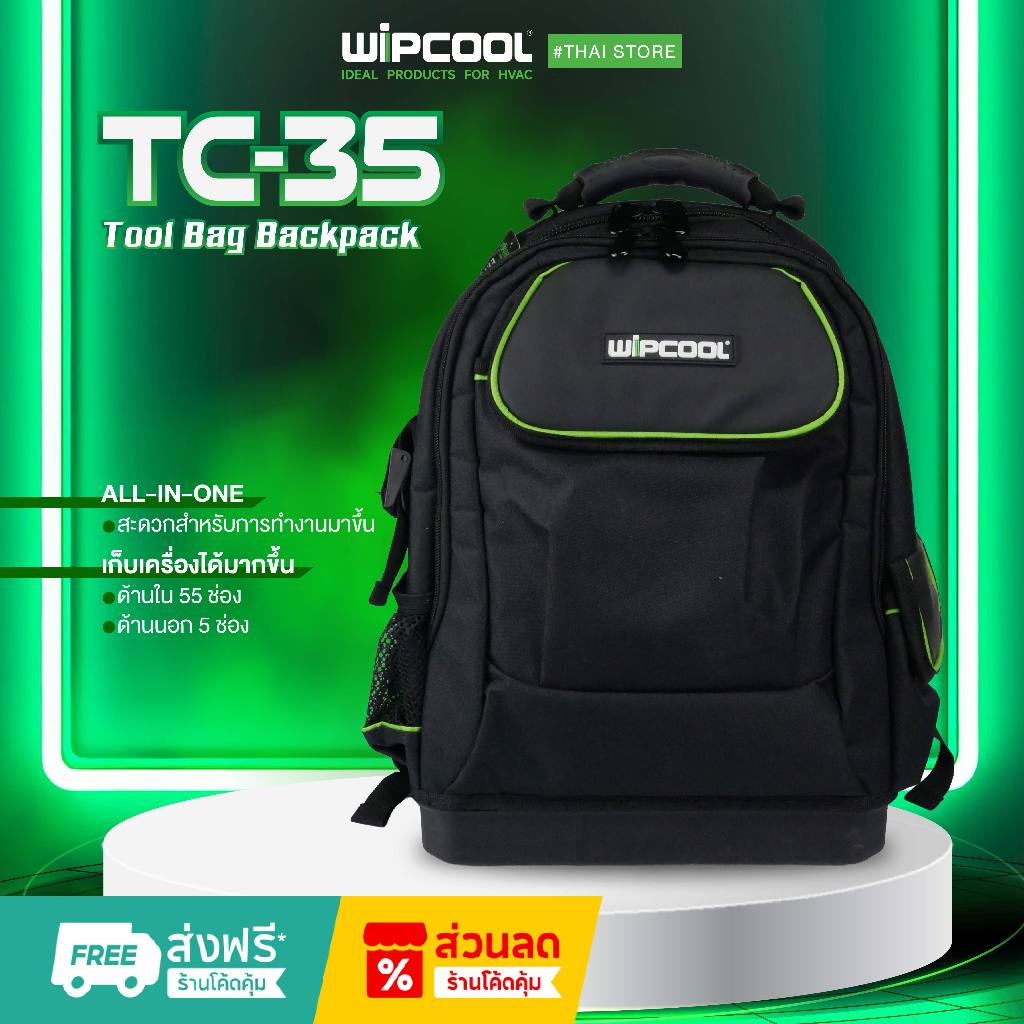【New 2026】 WIPCOOL กระเป๋าเป้เครื่องมือ รุ่น TC-35 (Tool Bag Backpack)