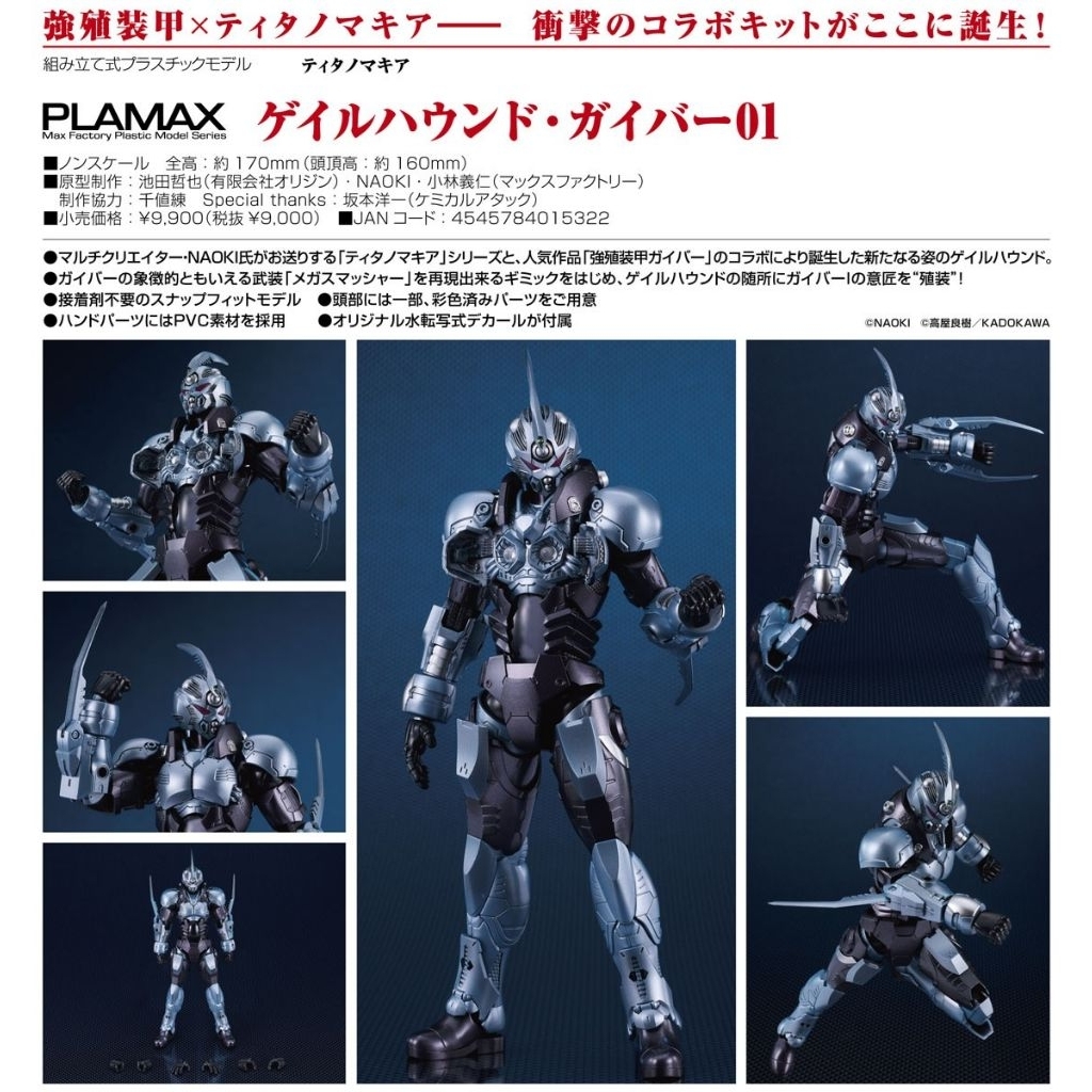 [♦️ พรีออเดอร์ ♦️]  PLAMAX Titanomachia Gale Hound Guyver 01 (Max Factory)  สินค้าลิขสิทธิ์แท้ 💯%