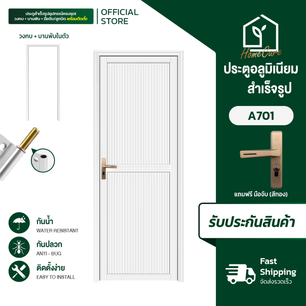 Homecare ประตูอลูมิเนียม บานทึบ รุ่น A701 สีขาว CITY DOORS ขนาด 70x180 Cm. อุปกรณ์พร้อมติดตั้ง ประตูพร้อมวงกบ