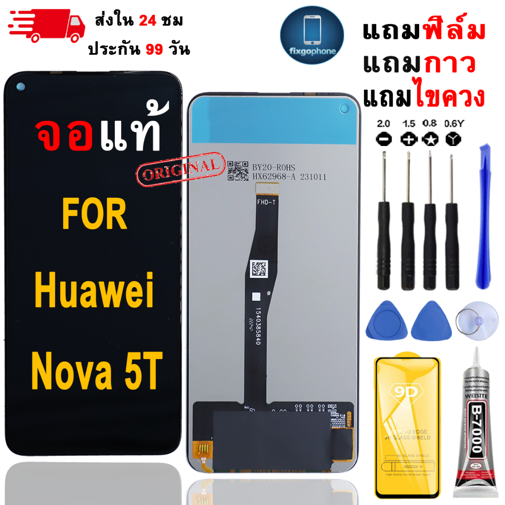 หน้าจอLCDสำหรับ Huawei Nova 5T จอชุดพร้อมทัชสกรีน เเถมฟิล์มกาวชุดไขควงจอ
