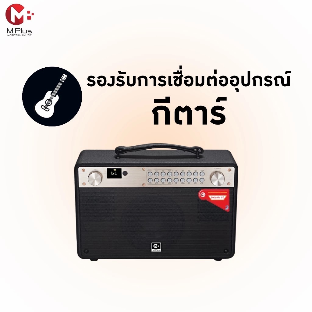 MPLUS M5 MINI ลำโพงบลูทูธ 90W ไมค์ไร้สาย 2ตัว แบต9000mAh DSP BT 5.0 มีช่อง Mic In / Guitar In / AUX