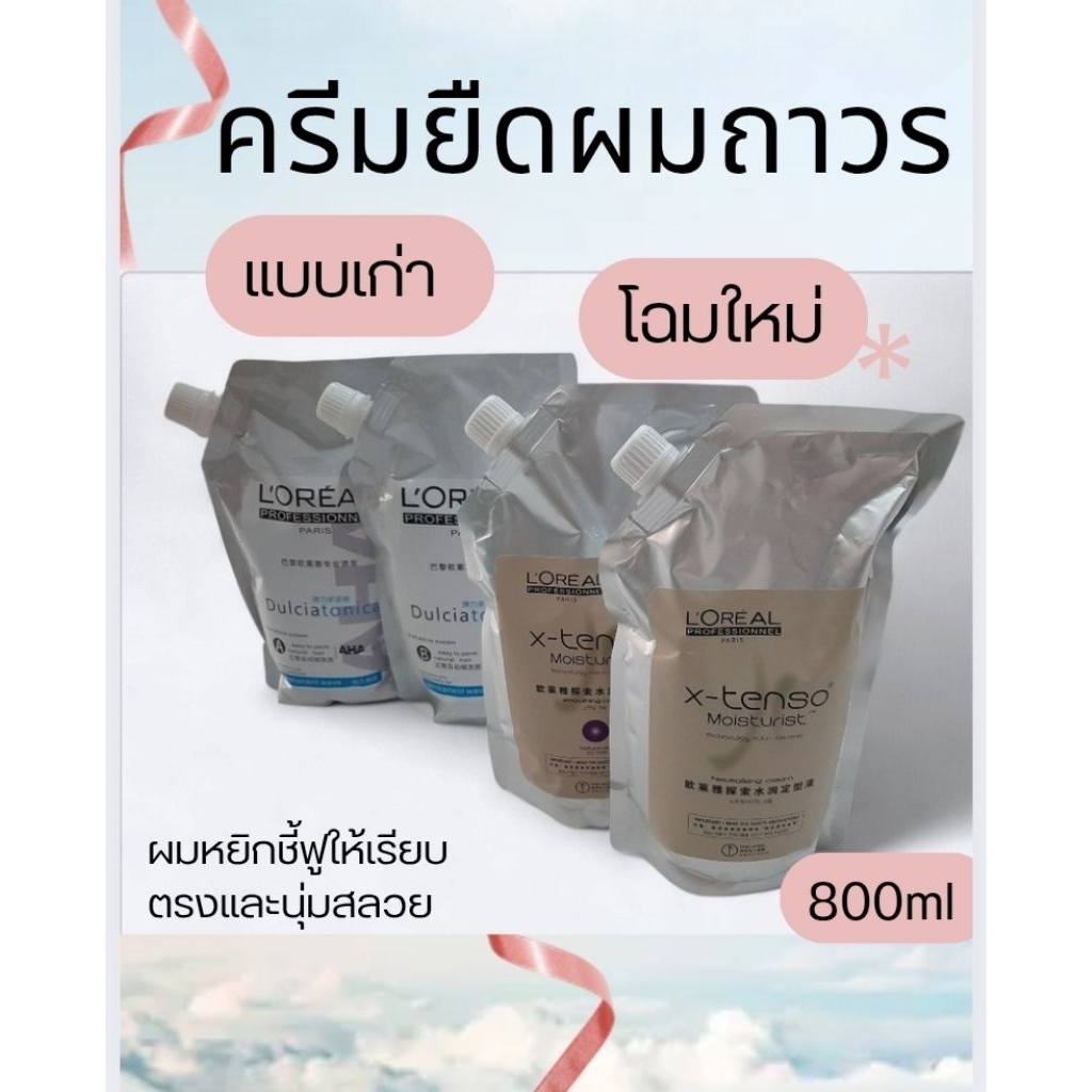 ลอรีอัล ปารีส ครีมยืดผมตรงถาวรเงางาม(ถุงยืดA+ถุงโกรกB)ขนาด1000มล.พร้อมส่งทันที