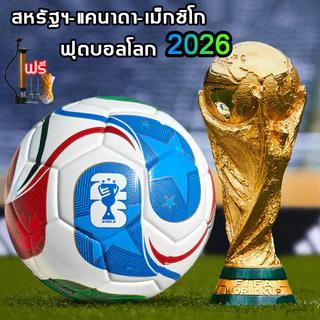🏆ลูกฟุตบอลโลก 2026🏆ส่งจากกรุงเทพ เบอร์ 5 ที่ถูกผูกมัดด้วยความร้อน หนัง TPU นิ่ม สหรัฐฯ-แคนาดา-เม็กซิโก