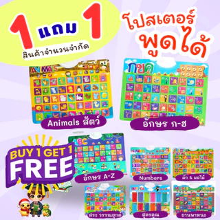 2 ชิ้นลด 50% กดแล้วมีเสียง โปสเตอร์พูดได้ กขค ABC ฟรีหนังสือ 2 เล่มและสมุดหัดคัด (ซื้อแยกชุดได้)