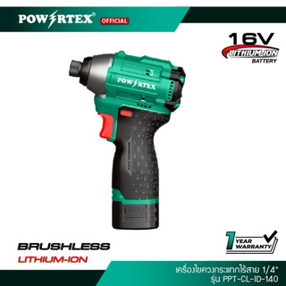 POWERTEX | Brushless เครื่องไขควงกระแทกไร้สาย 16V 1/4นิ้ว PP…