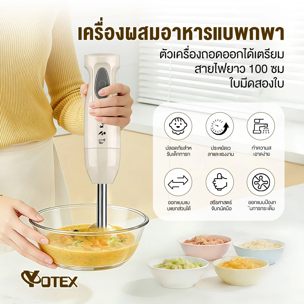 YOTEX เครื่องปั่นมือถือ Hand Blender 300W ครื่องครัวหลายฟังก์ชัน อาหารเด็ก การคั้นน้ำ ซอส ครื่องบดเนื้อ เครื่องตีไข่ไฟฟ้ thumbnail 3