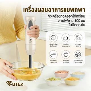 YOTEX เครื่องปั่นมือถือ Hand Blender 300W ครื่องครัวหลายฟังก์ชัน อาหารเด็ก การคั้นน้ำ ซอส ครื่องบดเนื้อ เครื่องตีไข่ไฟฟ้