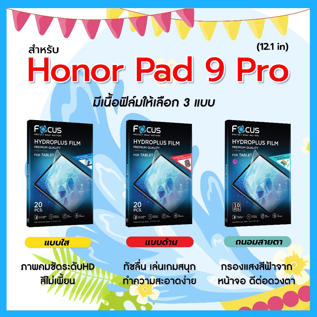 โฟกัส ฟิล์มไฮโดรพลัส For Honor Pad 9 Pro (12.1 in) มีอุปกรณ์สำหรับติดฟิล์มให้ พร้อมส่ง
