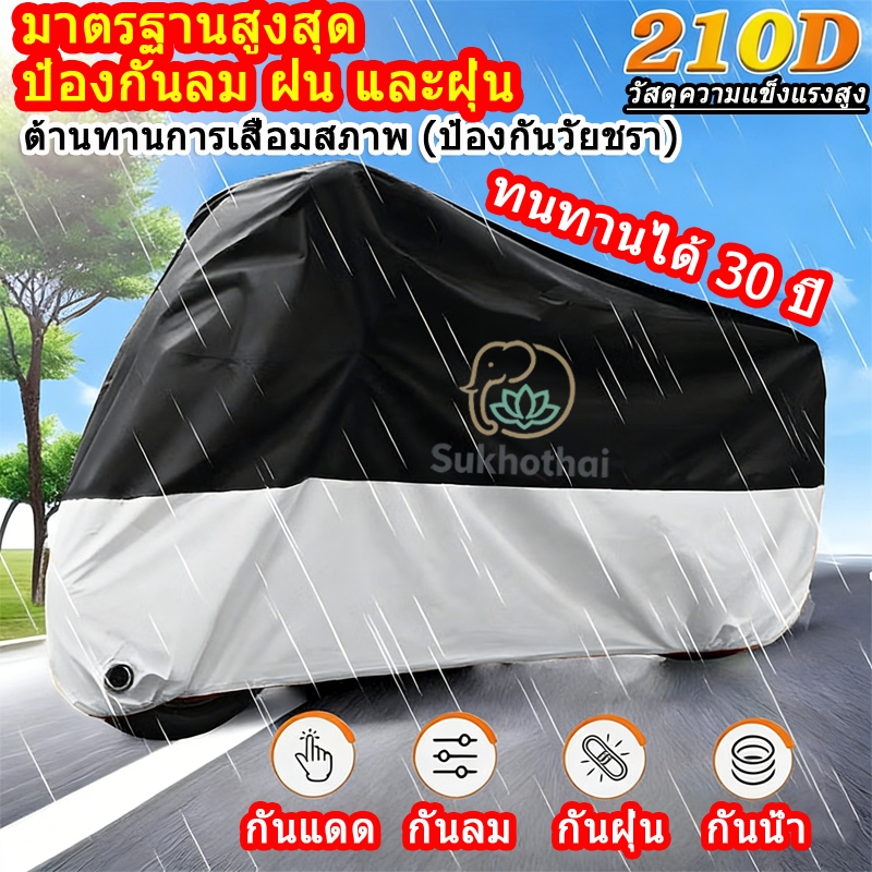🏍️ผ้าคลุมมอเตอร์ไซค์ ✨4 ชั้น 420D เนื้อผ้า Oxford แข็งแรง ทนทาน กันรอยขีดข่วน กันน้ำ UV