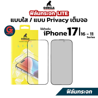 ฟิล์มกระจก Gorilla Lite TG-Full สำหรับ iPhone 11-17 Series ทุกรุ่น (กระจกแบบเต็มจอ)