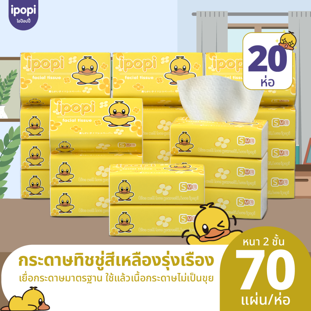 ipopi กระดาษทิชชู่ เนื้อหนา ห่อสีเหลือง 20 ห่อ ( 70 แผ่น/ห่อ ) แบบดึง หนา 2 ชั้น ซึบซับน้ำได้ดี