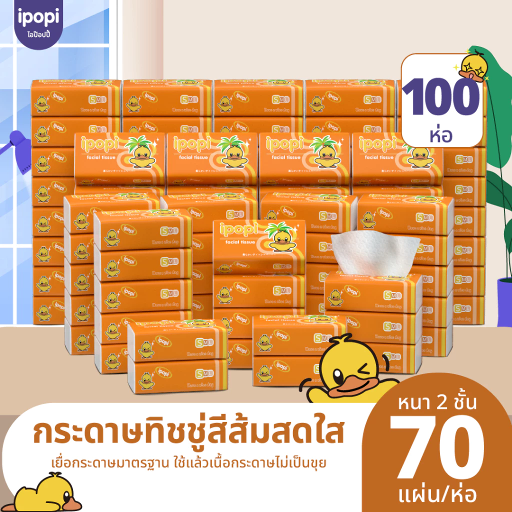 ipopi กระดาษทิชชู่ แบบดึง ห่อสีส้ม 100 ห่อ ( 70 แผ่น/ห่อ ) นุ่มสบาย ซึบซับน้ำได้ดี ขนาดพกพา