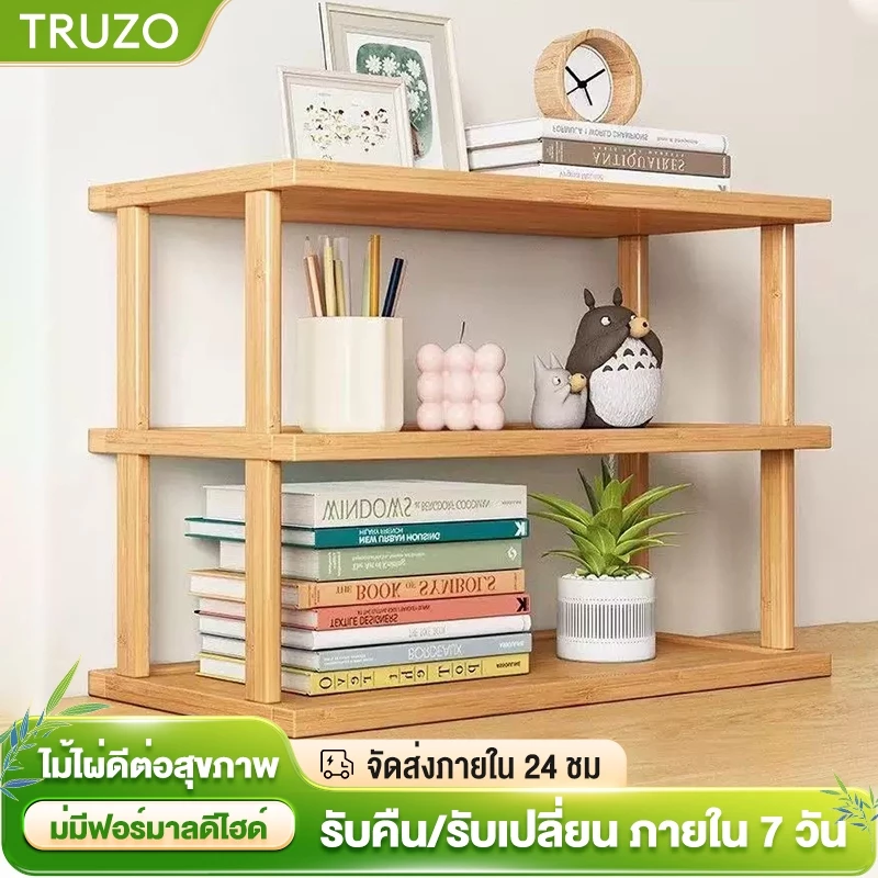 TRUZO ชั้นวางของ ชั้นวางหนังสือ ชั้นเก็บของ ชั้นวางหนังสือตั้งโต๊ะ สก์ท็อป ประหยัดพื้นที่ ทำโดยไม้ไผ่ธรรมชา