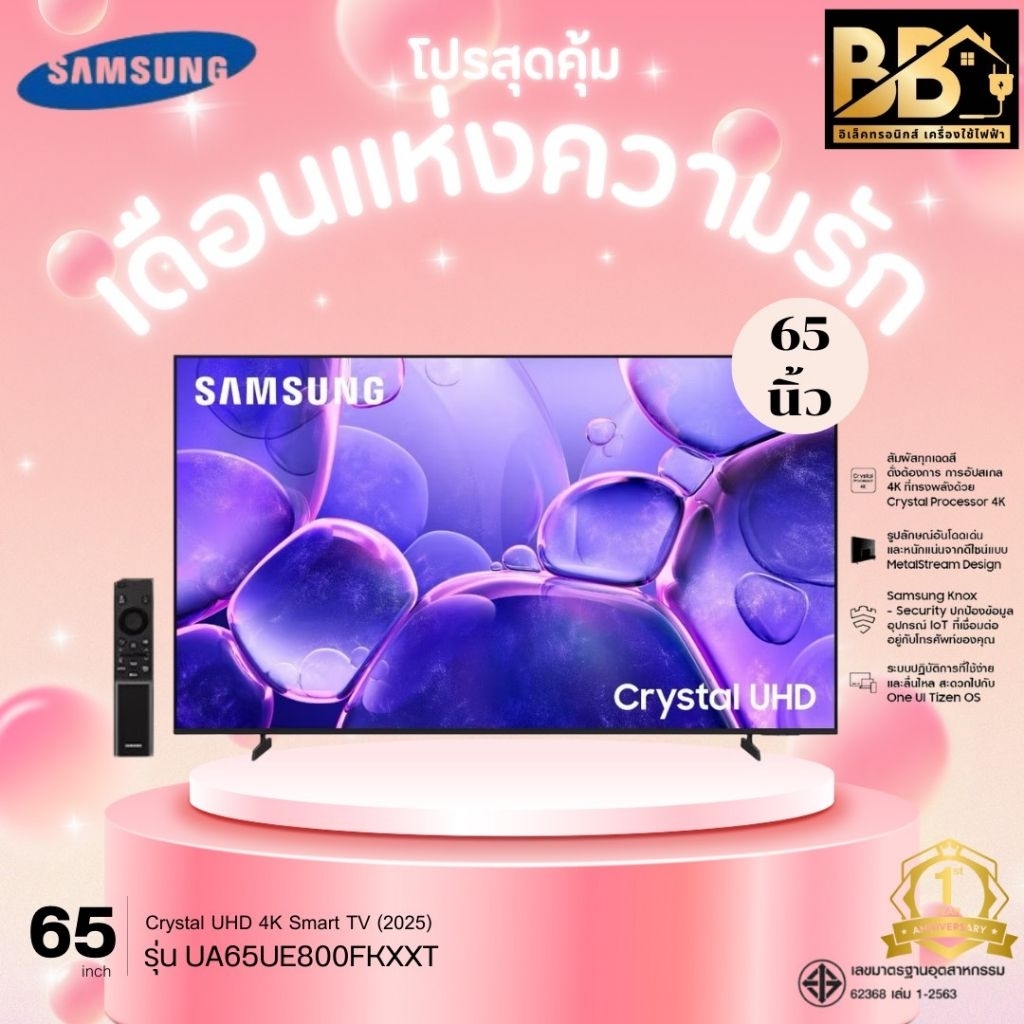 SAMSUNG 65" รุ่น UA65UE800F-UA65U8000FKXXT Crystal UHD 4K (2025)