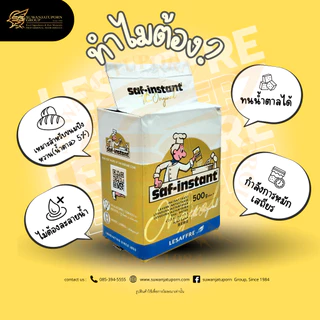 ยีสต์นกทอง (Saf-instant Instant yeast gold) 500กรัม